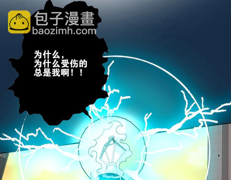 電力搶修中，請勿靠近！ - 第1話 巨人出擊(1/3) - 5