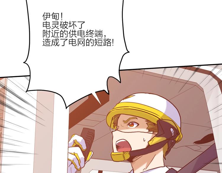 電力搶修中，請勿靠近！ - 第1話 巨人出擊(1/3) - 6