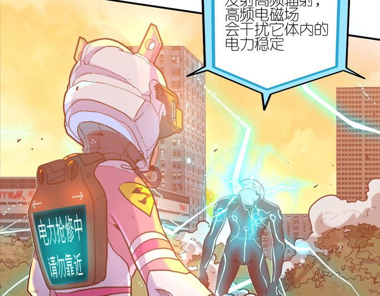 電力搶修中，請勿靠近！ - 第1話 巨人出擊(1/3) - 4