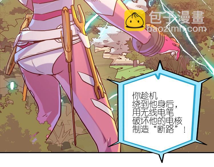 電力搶修中，請勿靠近！ - 第1話 巨人出擊(1/3) - 5