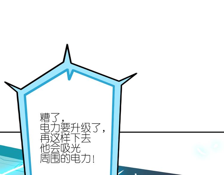 電力搶修中，請勿靠近！ - 第1話 巨人出擊(2/3) - 2