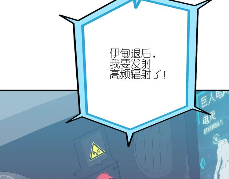 電力搶修中，請勿靠近！ - 第1話 巨人出擊(2/3) - 5