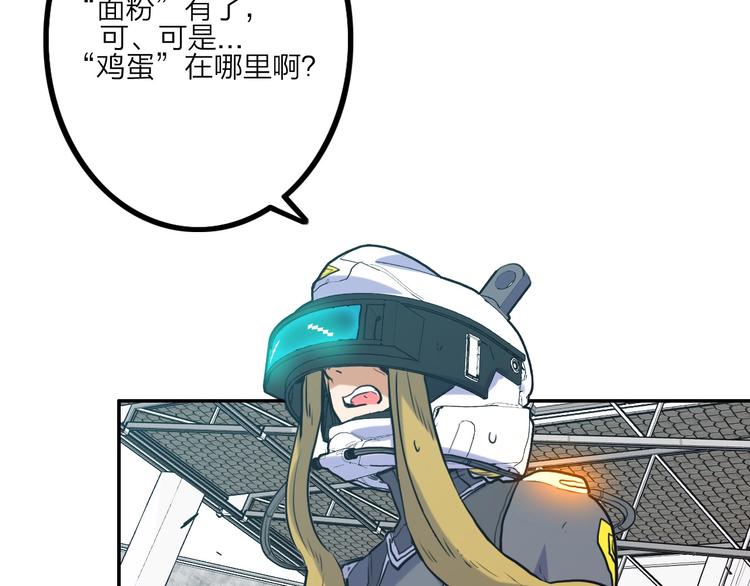 電力搶修中，請勿靠近！ - 第11話 尾聲(1/2) - 8