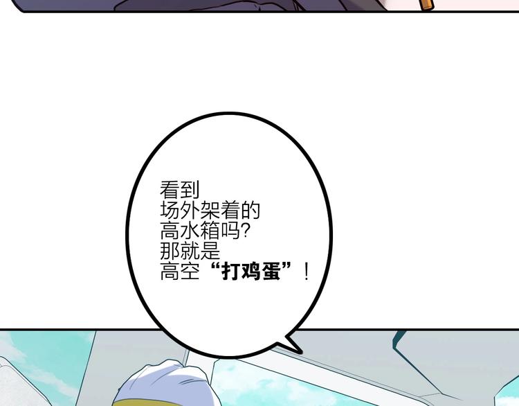 電力搶修中，請勿靠近！ - 第11話 尾聲(1/2) - 2