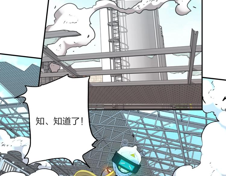 電力搶修中，請勿靠近！ - 第11話 尾聲(1/2) - 5