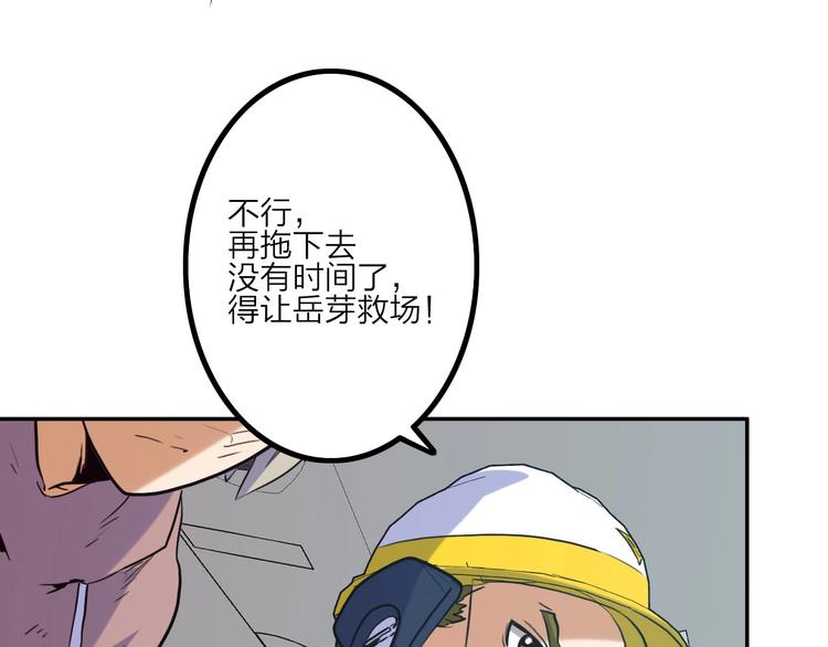 電力搶修中，請勿靠近！ - 第11話 尾聲(1/2) - 5