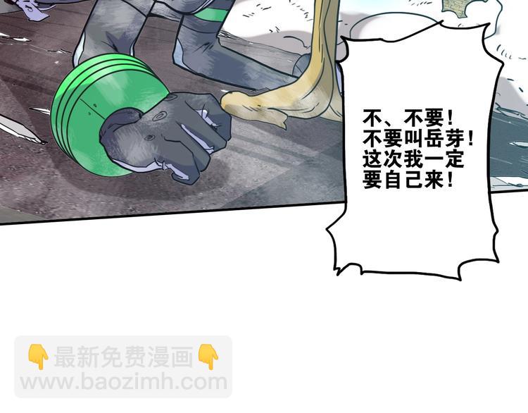 電力搶修中，請勿靠近！ - 第11話 尾聲(1/2) - 7