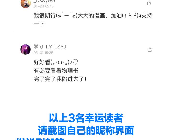 電力搶修中，請勿靠近！ - 第11話 尾聲(2/2) - 6