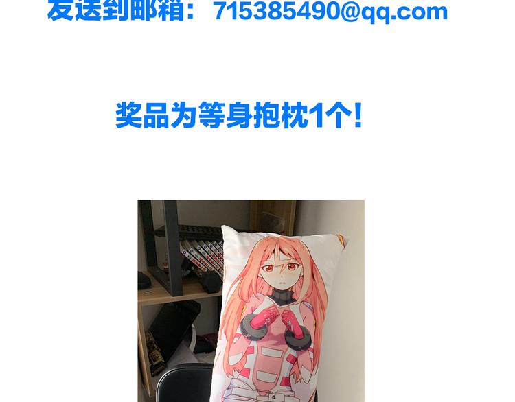 電力搶修中，請勿靠近！ - 第11話 尾聲(2/2) - 1