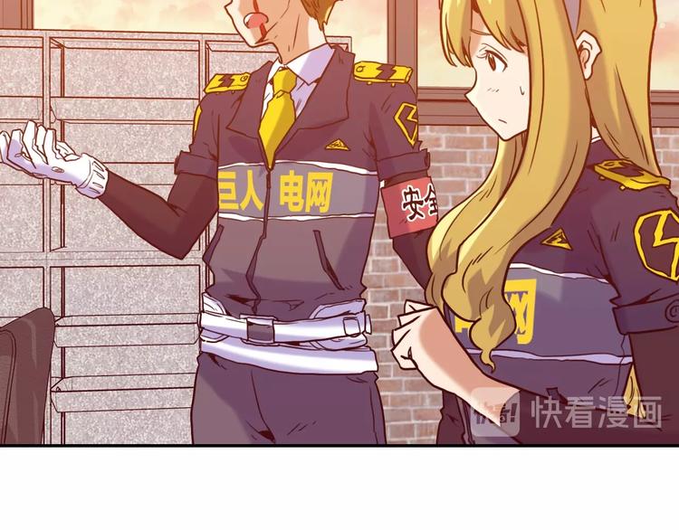 電力搶修中，請勿靠近！ - 第3話 貓咪(1/2) - 4