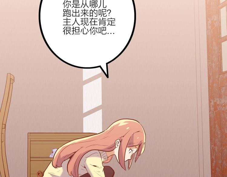 電力搶修中，請勿靠近！ - 第3話 貓咪(2/2) - 5