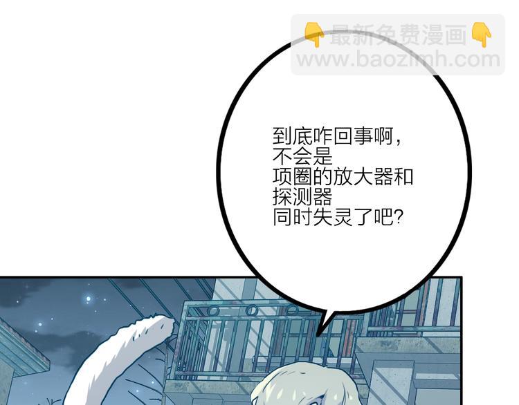 電力搶修中，請勿靠近！ - 第5話 肉搏之後(1/3) - 3