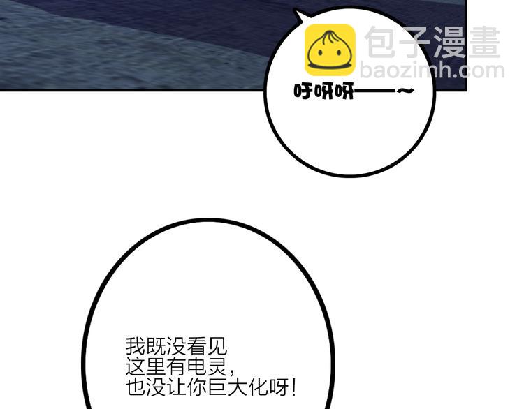 電力搶修中，請勿靠近！ - 第5話 肉搏之後(1/3) - 5