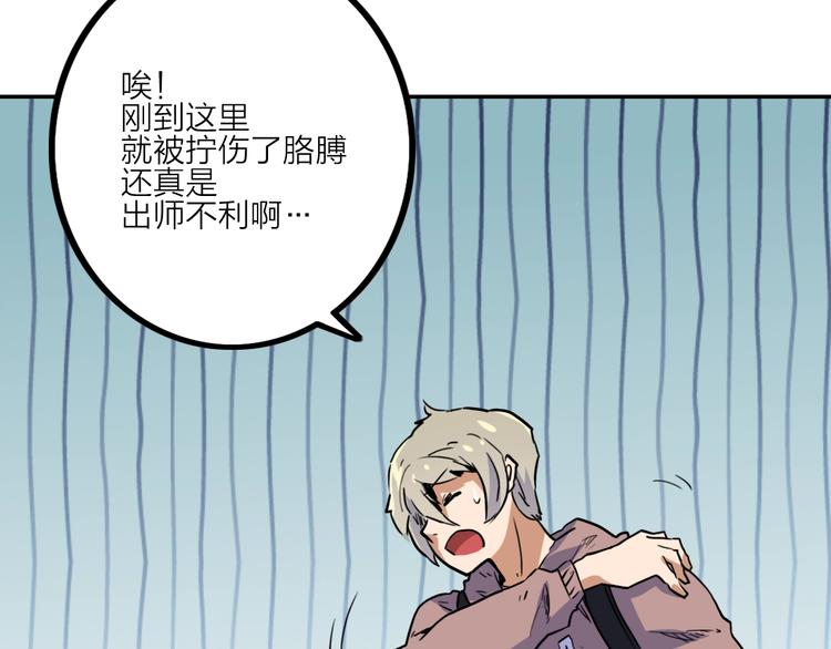 電力搶修中，請勿靠近！ - 第5話 肉搏之後(1/3) - 8