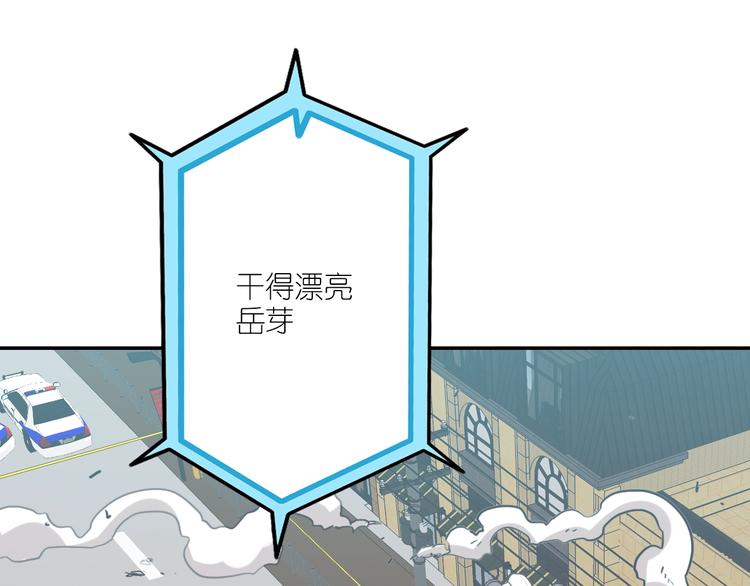 電力搶修中，請勿靠近！ - 第5話 肉搏之後(1/3) - 6