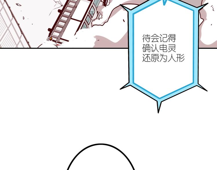 電力搶修中，請勿靠近！ - 第5話 肉搏之後(1/3) - 8