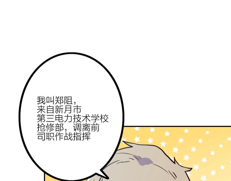 電力搶修中，請勿靠近！ - 第5話 肉搏之後(2/3) - 4