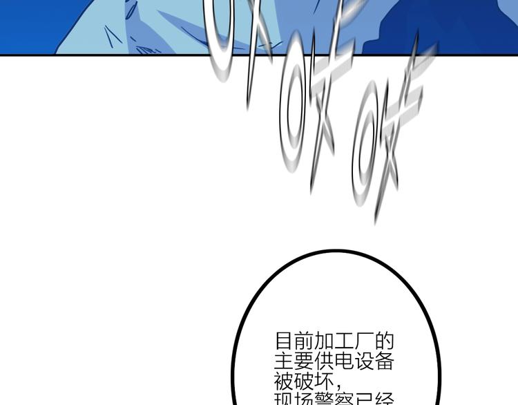 電力搶修中，請勿靠近！ - 第7話 障礙(2/2) - 3