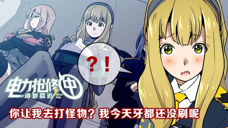 電力搶修中，請勿靠近！ - 第7話 障礙(2/2) - 6