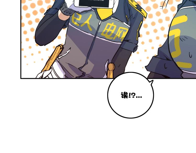 電力搶修中，請勿靠近！ - 第9話 猶豫就會敗北(1/2) - 3