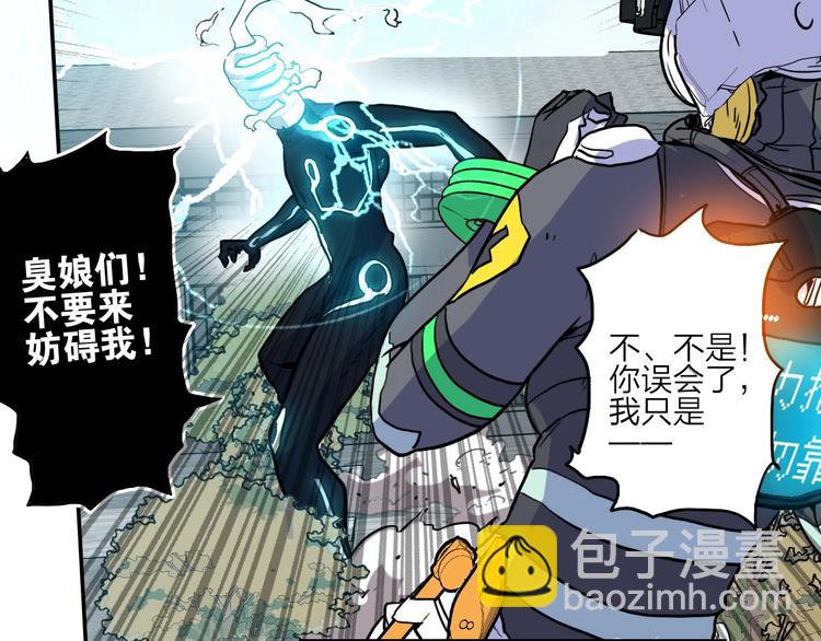 電力搶修中，請勿靠近！ - 第9話 猶豫就會敗北(1/2) - 5