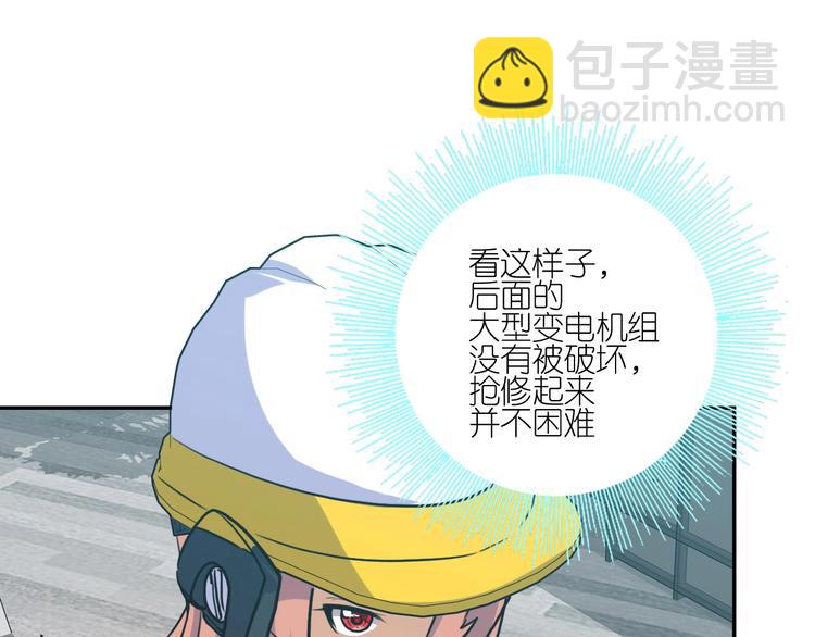 電力搶修中，請勿靠近！ - 第9話 猶豫就會敗北(1/2) - 5