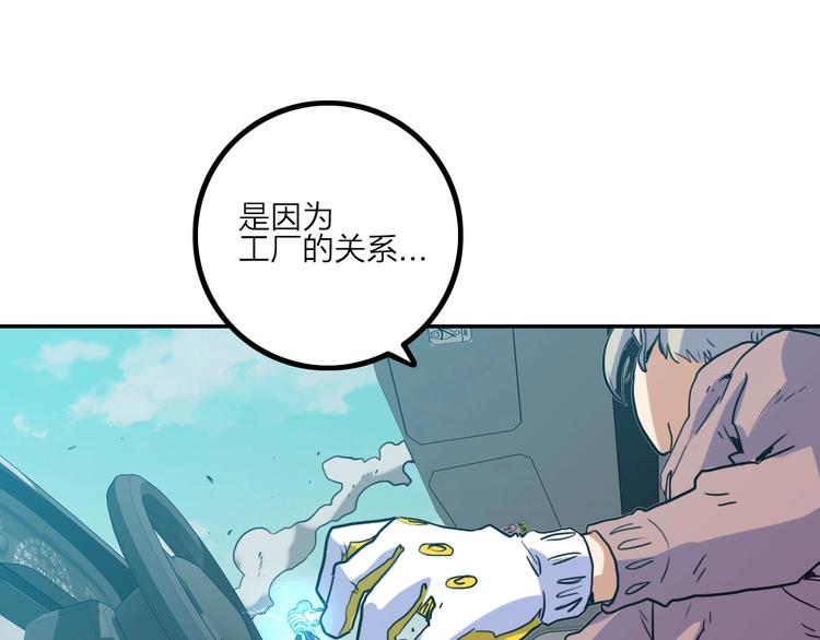 電力搶修中，請勿靠近！ - 第9話 猶豫就會敗北(2/2) - 8