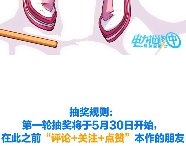 電力搶修中，請勿靠近！ - 第9話 猶豫就會敗北(2/2) - 6