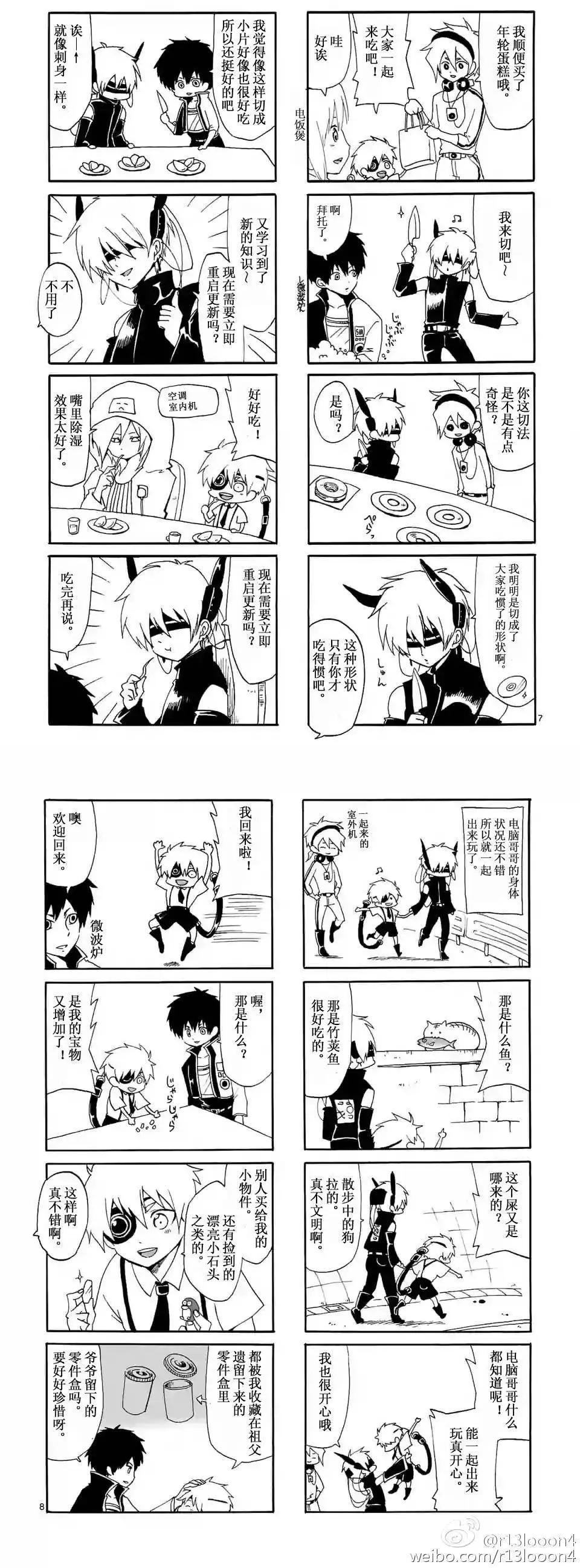 電流少年 - 第02回 - 1