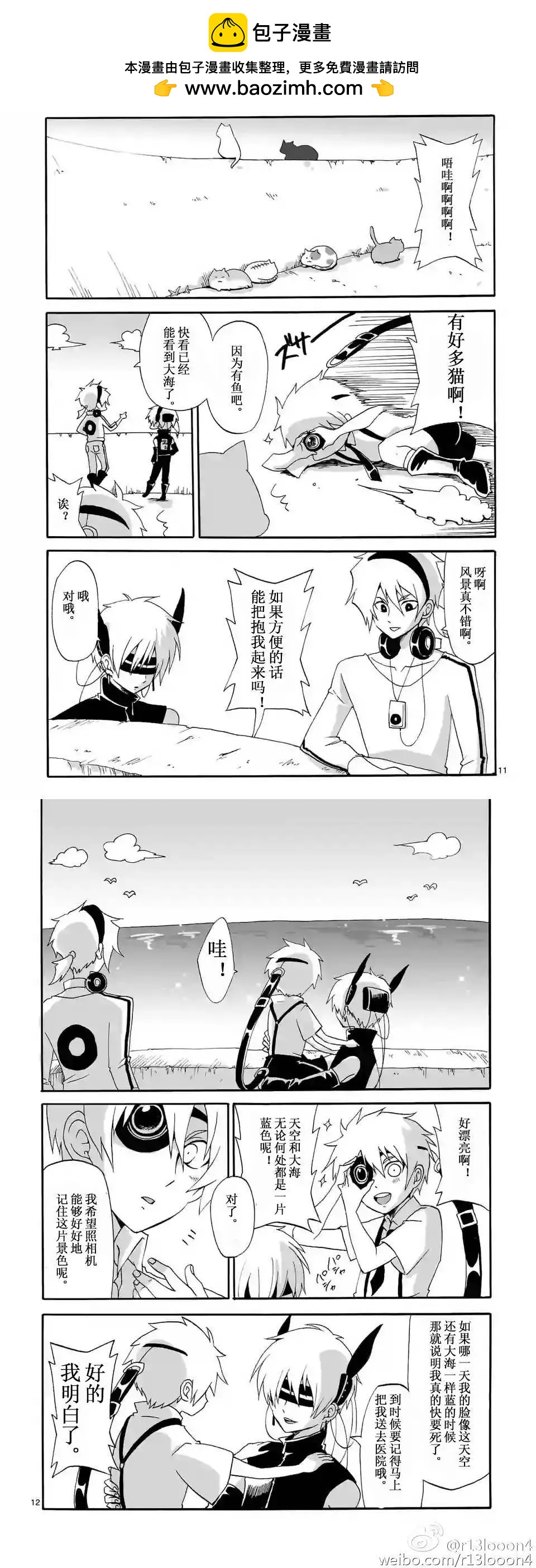 電流少年 - 第02回 - 1
