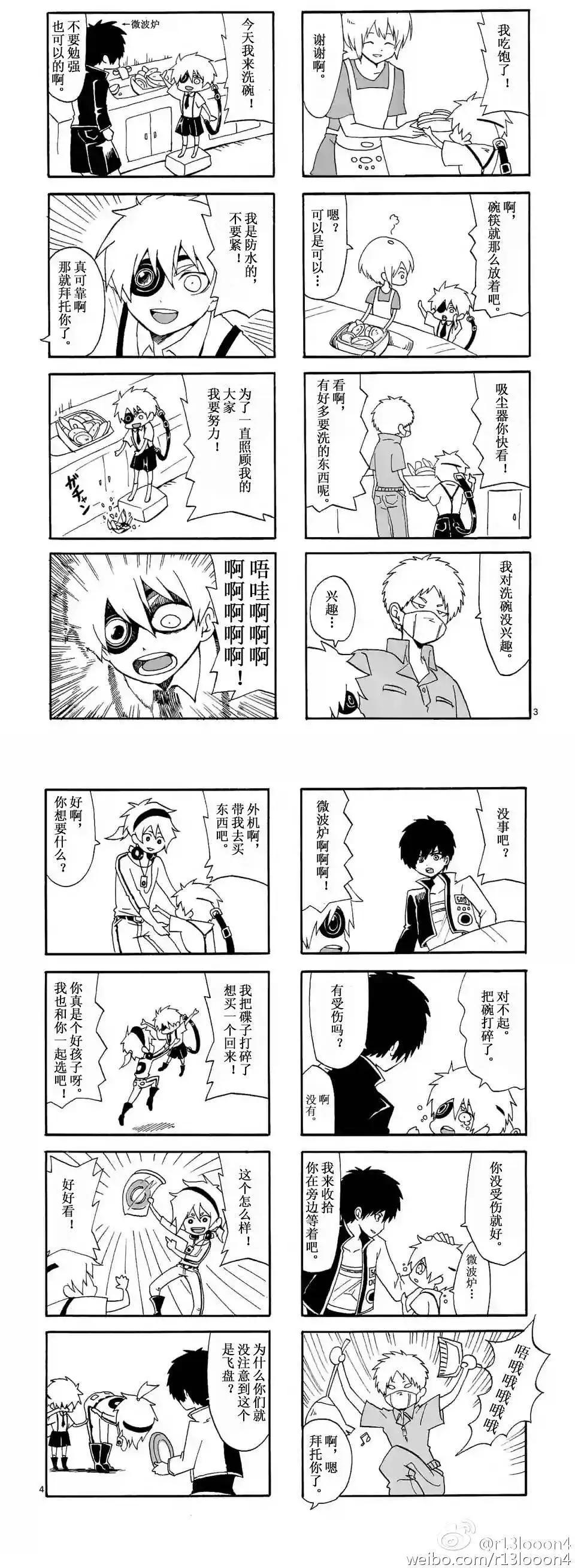 電流少年 - 第02回 - 2