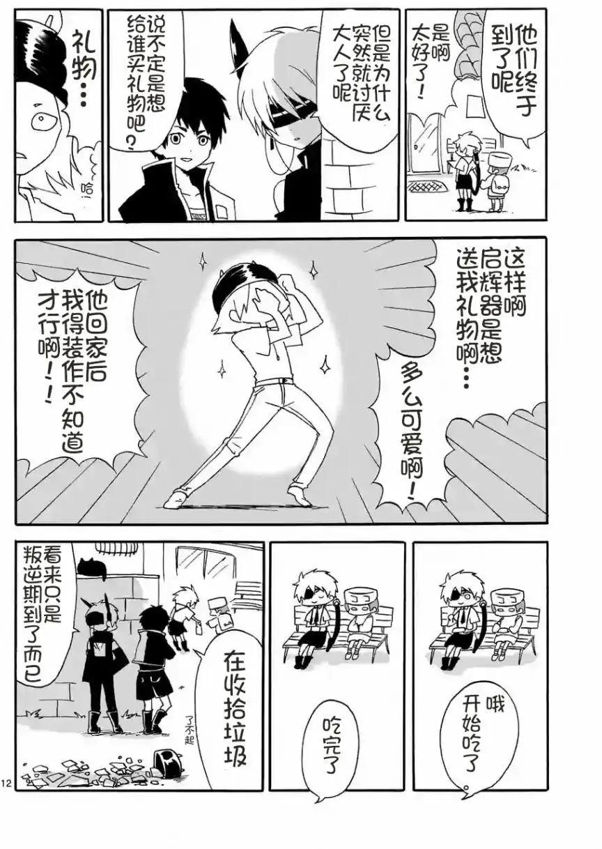 電流少年 - 第04回 - 3