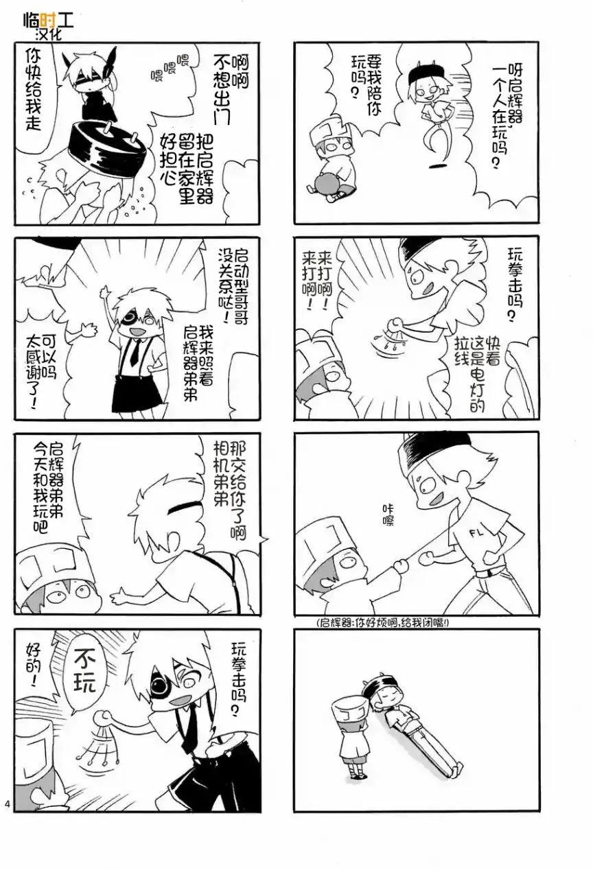 電流少年 - 第04回 - 1