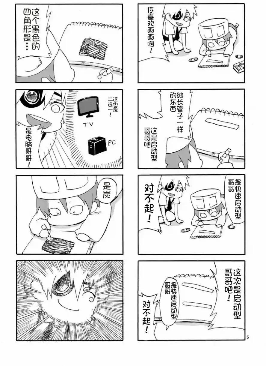 電流少年 - 第04回 - 2