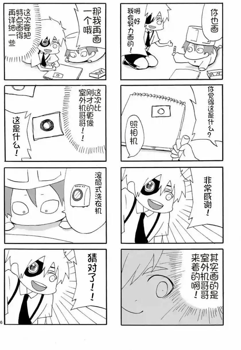 電流少年 - 第04回 - 3
