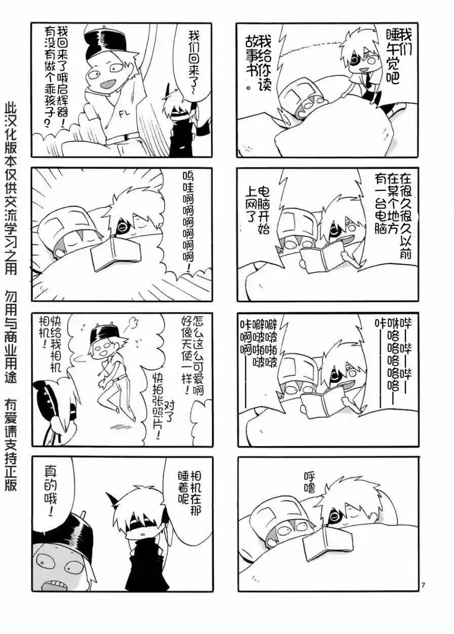電流少年 - 第04回 - 1