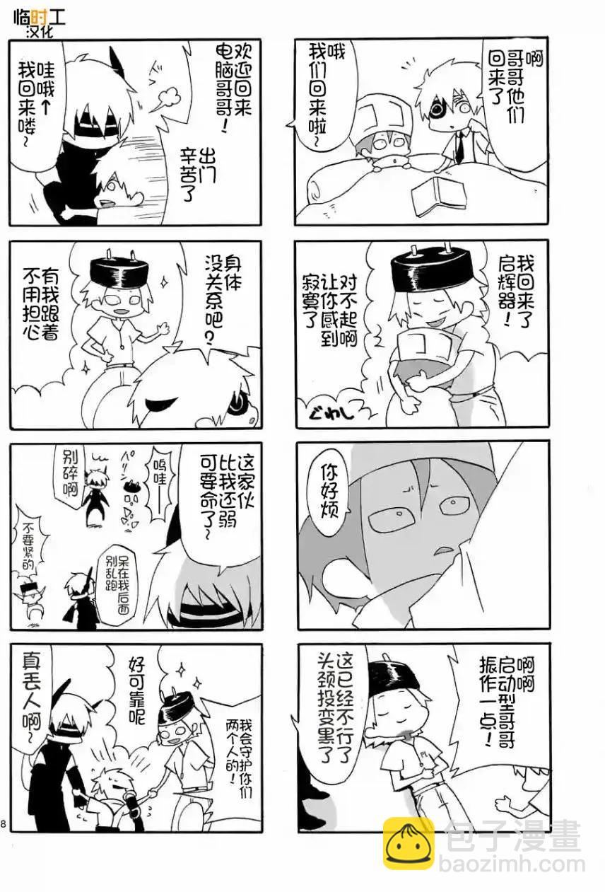 電流少年 - 第04回 - 2