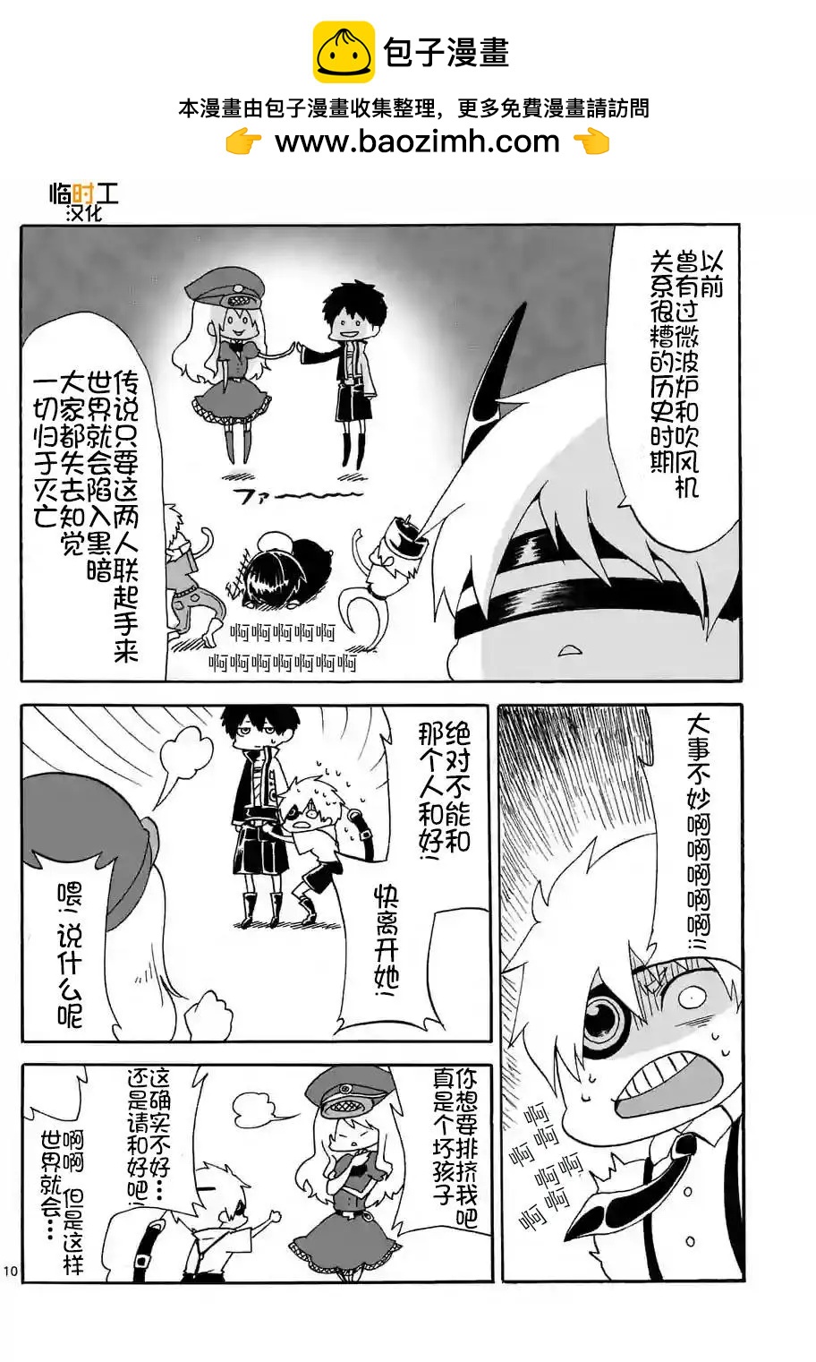 電流少年 - 第06回 - 1