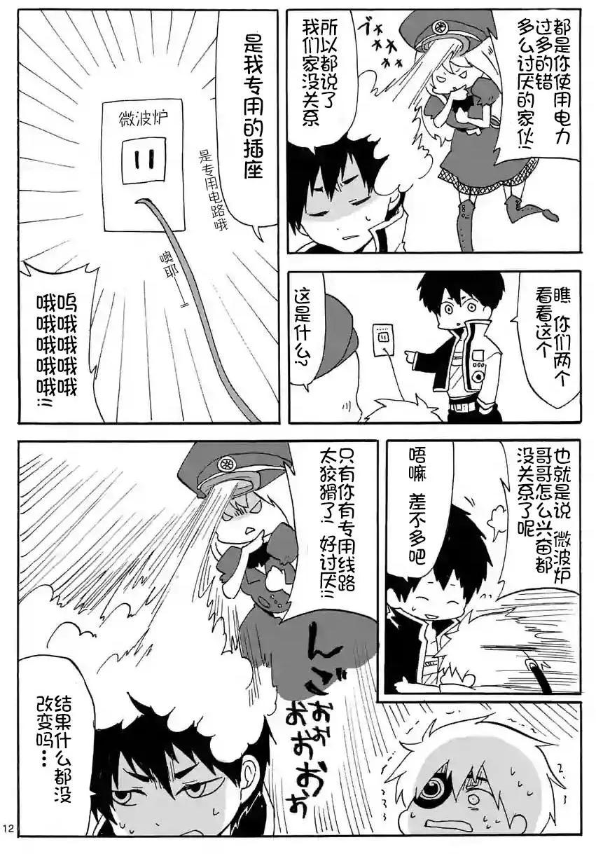 電流少年 - 第06回 - 3