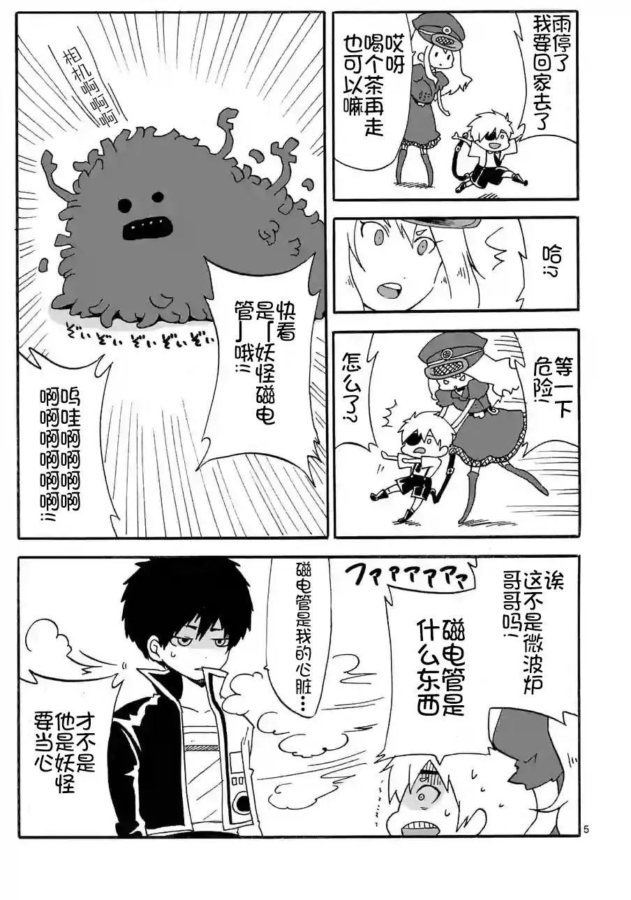 電流少年 - 第06回 - 2