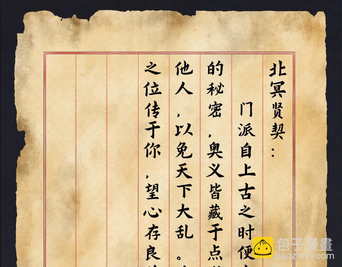 點龍驚（實驗板） - 第2話 我要報仇(1/3) - 6