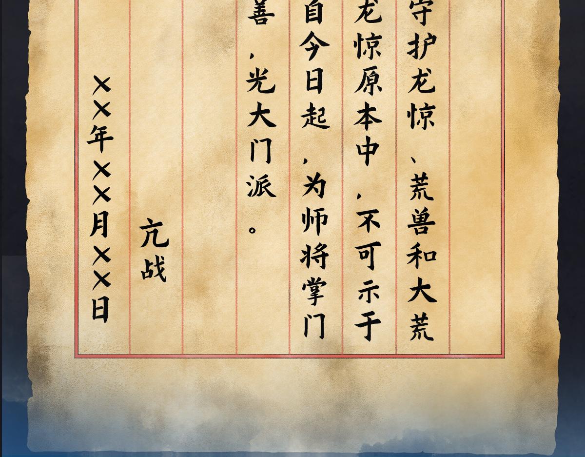 點龍驚（實驗板） - 第2話 我要報仇(1/3) - 7