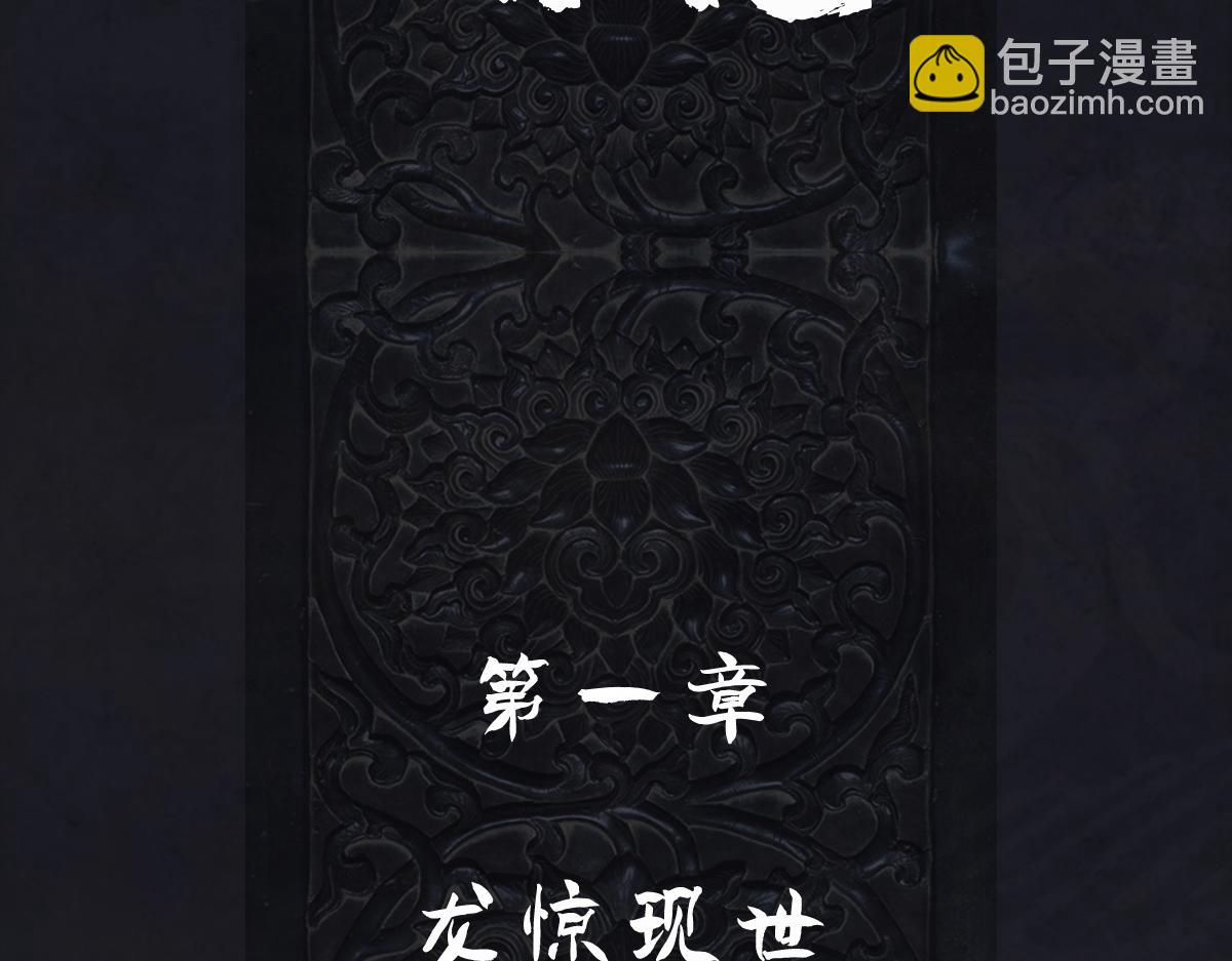 點龍驚（實驗板） - 第2話 我要報仇(1/3) - 5