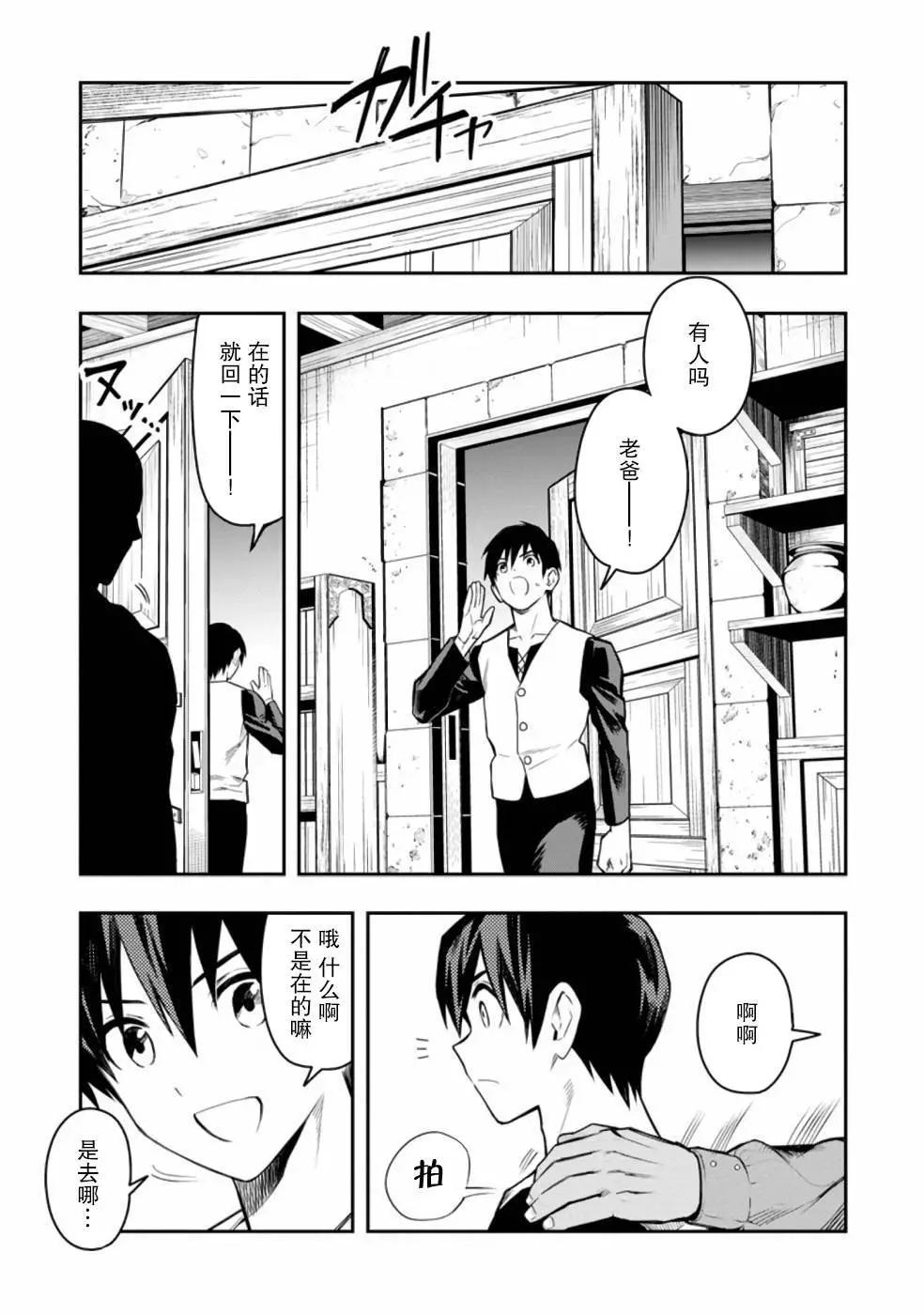 點滿農民相關技能後，不知爲何就變強了。 - 第28話 - 3