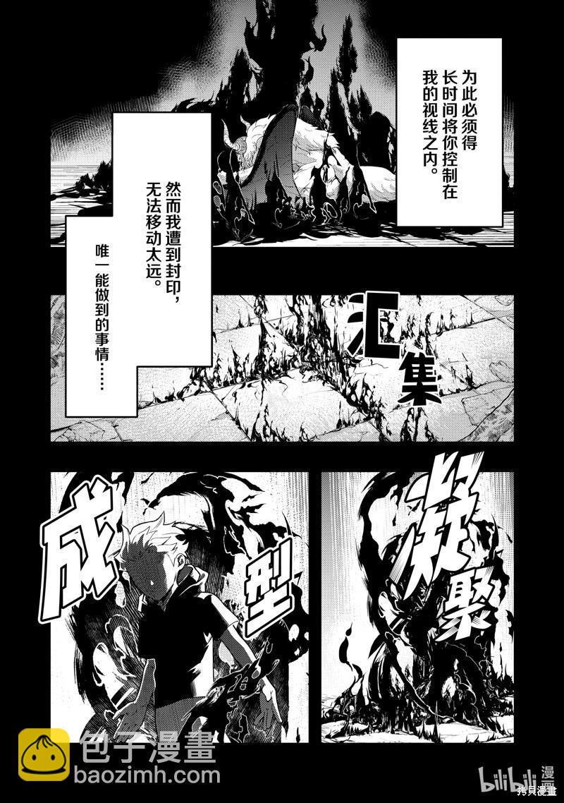 點滿農民相關技能後，不知爲何就變強了。 - 第48話 - 3