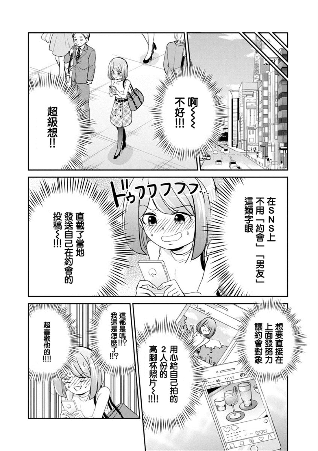 踮起腳尖的戀愛 - 第25話 - 1