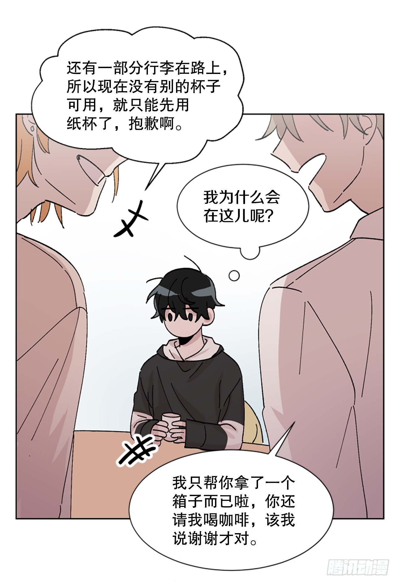 17.前，前男友？！(1/2)-第18话