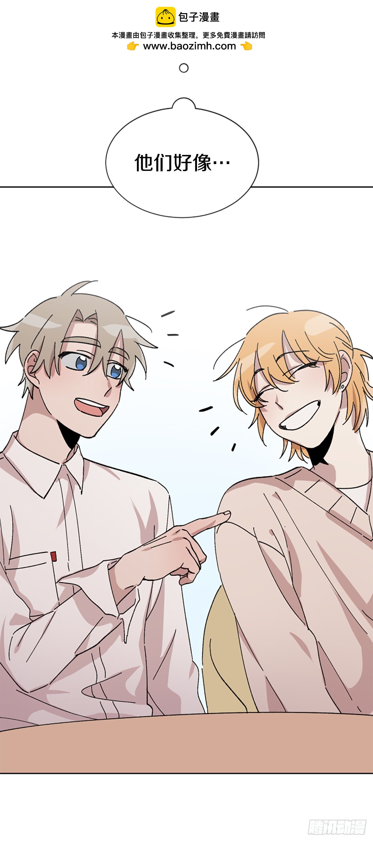 17.前，前男友？！(1/2)-第18话