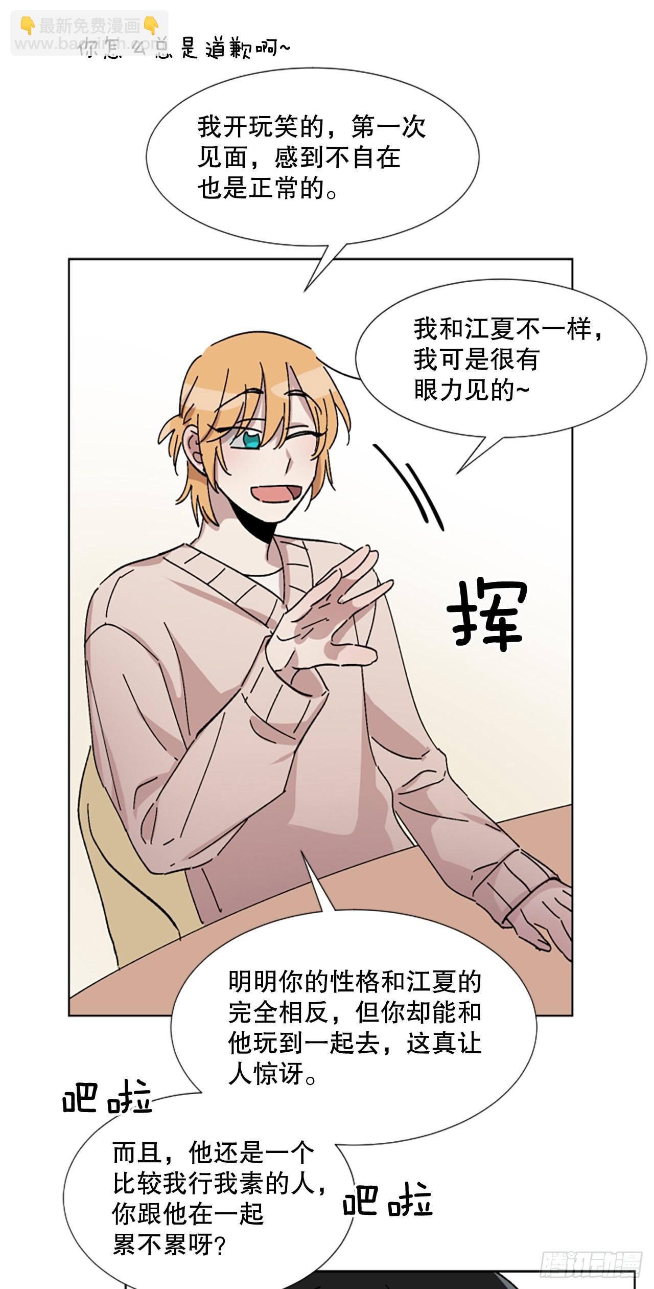 17.前，前男友？！(1/2)-第18话