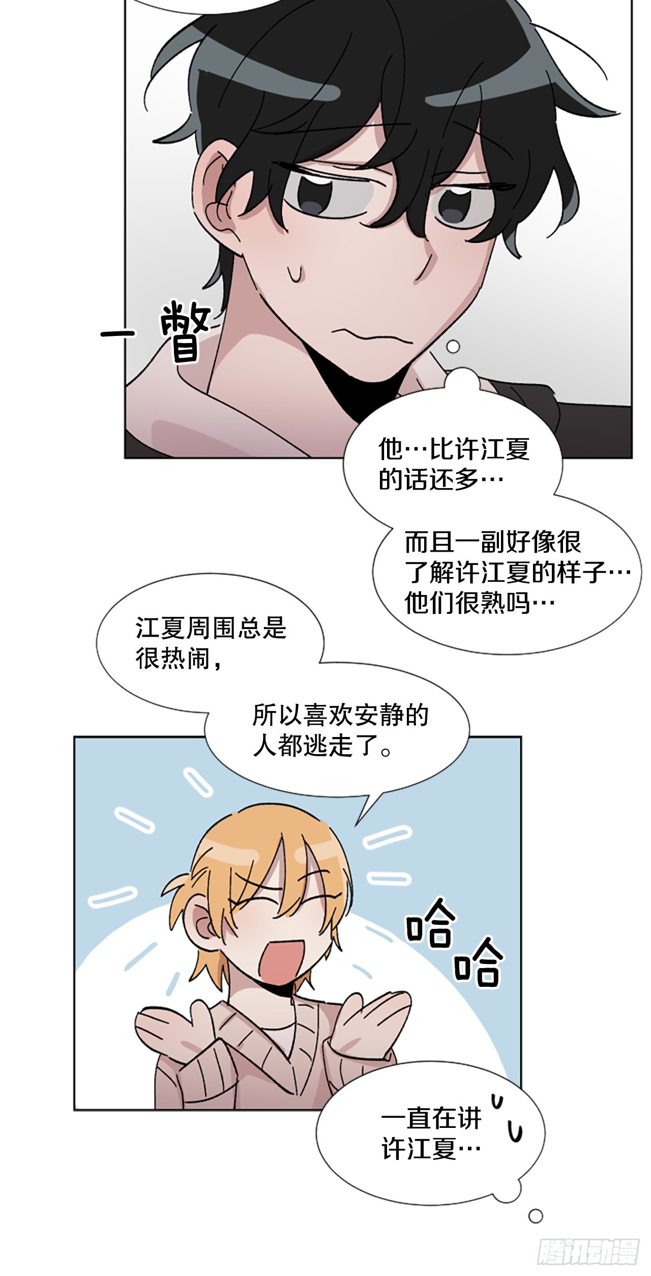 17.前，前男友？！(1/2)-第18话